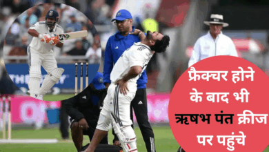 Photo of IND vs ENG: फ्रैक्चर बाद भी Rishabh Pant के हौसले बुलंद, BCCI ने दिया अपडेट