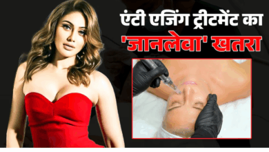 Photo of दवा, इंजेक्शन और सर्जरी से एंटी एजिंग ट्रीटमेंट…, विशेषज्ञों ने जताई चिंता