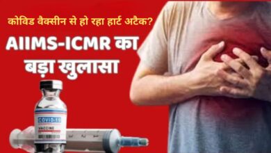 Photo of अचानक हो रही मौत और कोविड वैक्सीन संबंधों पर AIIMS और ICMR का बड़ा खुलासा