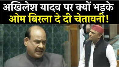 Photo of संसद का मानसून सत्र के पहले दिन जोरदार हंगामा, अखिलेश यादव पर भड़के लोकसभा स्पीकर