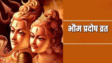 Photo of भौम प्रदोष के साथ जया पार्वती व्रत भी शुरू, जानें महत्व और पूजा विधि