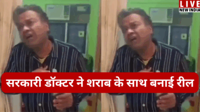 Photo of शराब की बोतल के साथ रील बना रहे थे CHC अधीक्षक, वीडियो वायरल होते ही नप गए