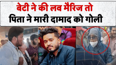 Photo of बेटी ने की इंटरकास्ट लव मैरिज तो… पिता ने दामाद की गोली मारकर की हत्या