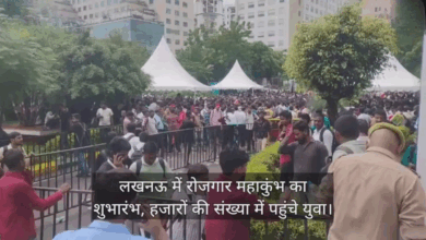 Photo of Lucknow Rozgar Mela: रोजगार महाकुंभ में पहुंचे 50 हजार से ज्यादा लोग, CM ने बांटे नियुक्ति पत्र