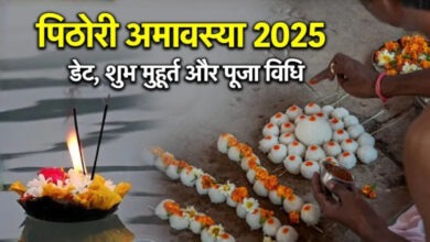 Photo of 22 अगस्त को मनाई जाएगी पिठोरी अमावस्या, जानें पितृ पूजा का खास मुहूर्त