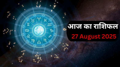 Photo of Rashifal 27 August: इन राशियों का होगा मंगल, गणपति बप्पा बनाएंगे मालामाल