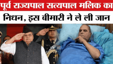 Photo of Satya Pal Malik Death: पूर्व राज्यपाल सत्यपाल मलिक का निधन, RML अस्पताल में ली अंतिम सांस