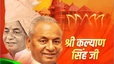 Photo of पूर्व मुख्यमंत्री कल्याण सिंह की पुण्यतिथि पर नेताओं ने अर्पित की श्रद्धांजलि
