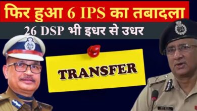 Photo of Bihar Election से पहले 6 IPS अधिकारियों और 26 DSP का स्थानांतरण