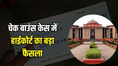 Photo of छत्तीसगढ़ हाईकोर्ट: चेक बाउंस केस में शिकायतकर्ता होगा ‘पीड़ित’, अपील का मिलेगा हक