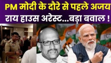 Photo of कांग्रेस प्रदेश अध्यक्ष अजय राय को पुलिस ने किया हाउस अरेस्ट; PM मोदी के विरोध…