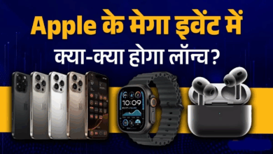 Photo of Apple iPhone 17 सीरीज की लॉन्चिंग आज, सबसे स्लिम डिजाइन वाले iPhone 17 Air पर फोकस