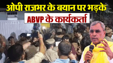 Photo of ‘गुंडा’ कहने पर भड़के ABVP कार्यकर्ता; मंत्री OP राजभर के आवास पर काटा जमकर बवाल…