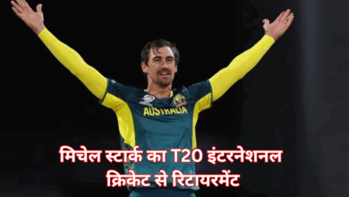 Photo of Mitchell Starc: वर्ल्ड कप से पहले ऑस्ट्रेलिया क्रिकेट में हड़कंप, मिचेल स्टार्क का बड़ा बयान…