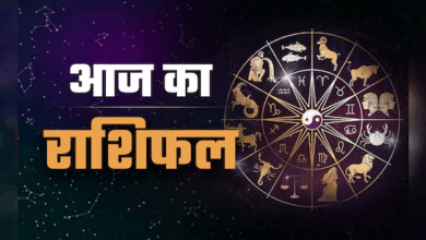 Photo of Aaj ka Rashifal: आज ये राशि न करें जल्दबाजी, हो सकता है नुकसान