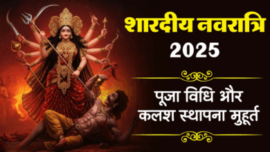 Photo of Shardiya Navratri 2025: मां दुर्गा के 9 शुभ दिनों का आरम्भ, जाने पूजा विधि एवं कलश का समय…