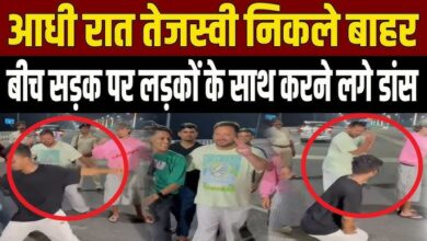 Photo of सड़क पर तेजस्वी यादव का नाइट ड्रेस में डांस, वीडियो हुआ तेजी से वायरल