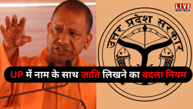 Photo of UP में जातिगत रैलियां बैन…FIR में नहीं लिखी जाएगी Caste; योगी सरकार ने बदला नियम