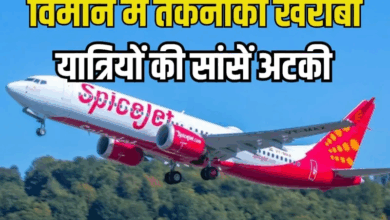 Photo of Spicejet: उड़ान भरने के बाद ही फ्लाइट में मचा हड़कंप; पायलट की सूझबूझ से टला हादसा