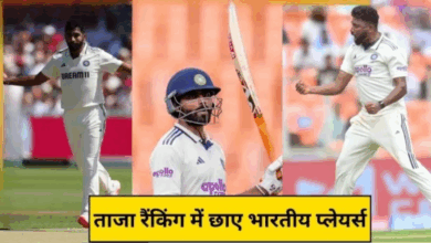 Photo of ICC Test Rankings: भारतीय खिलाड़ियों का दबदबा कायम, सिराज और जडेजा ने किया धमाका