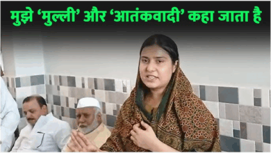 Photo of Iqra Hasan: ‘मुझे मुल्ली कहा गया…’, भरी सभा में छलका सपा सांसद इकरा हसन का दर्द