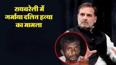 Photo of रायबरेली में दलित की हत्या पर सियासत तेज; युवक मरते-मरते बोला राहुल गांधी…