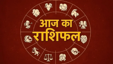 Photo of Aaj ka Rashifal: इन राशि वालों के लिए चुनौतियों से भरा रहेगा दिन, पढ़ें दैनिक राशिफल