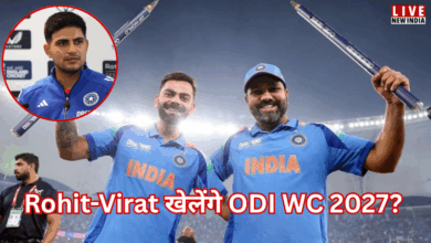 Photo of रोहित-कोहली का 2027 वर्ल्ड कप खेलना तय… , शुभमन ग‍िल ने अटकलों पर लगाया विराम