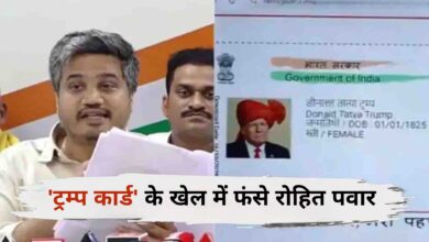 Photo of Trump का बना फर्जी आधार कार्ड … Demo देने पर NCP विधायक रोहित पवार पर FIR दर्ज