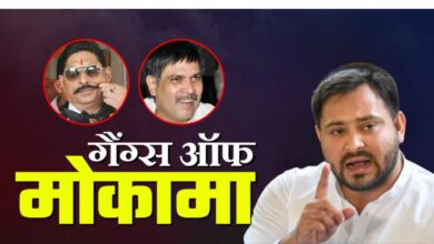 Photo of वोट से पहले वर्चस्व की लड़ाई… फिर बाहुबलियों के कब्ज़े में मोकामा