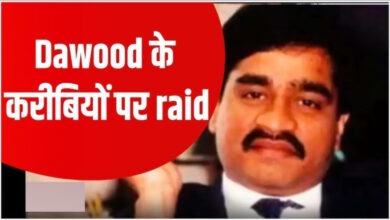 Photo of मुंबई में ED ने शुरू की दाऊद इब्राहिम के करीबी सलीम डोला के ड्रग नेटवर्क पर बड़ी छापेमारी