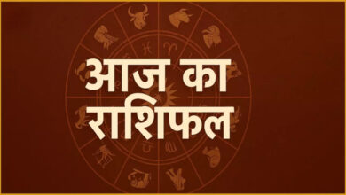 Photo of Aaj ka Rashifal: विष्णु जी की कृपा से तरक्की पाएंगे इन राशियो के जातक, पढ़े दैनिक राशिफल