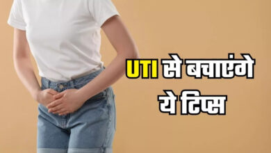 Photo of सर्दियों में बढ़ जाती है यूरिन इंफेक्शन की समस्या, विशेषज्ञों ने बताए ये प्राकृतिक उपाय