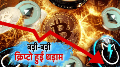 Photo of Bitcoin और XRP का बुरा हाल; क्रिप्टो मार्केट में मचा हाहाकार…