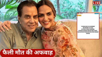 Photo of Dharmendra के डेथ की खबर झूठी, एशा देओल ने कहा-‘अफवाह न फैलाएं…’