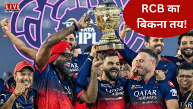 Photo of IPL 2026 से पहले RCB बिकने की तैयारी में, कंपनी का बॉम्बे स्टॉक एक्सचेंज को लैटर…
