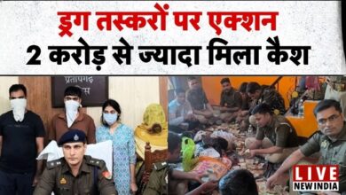 Photo of प्रतापगढ़ में मिला नशे का जखीरा…6 KG गांजा, 500g स्मैक और कैश का अंबार; पुलिस भी हैरान