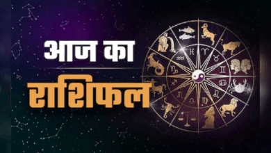 Photo of Aaj Ka Rashifal: इन राशियों के घर मां लक्ष्मी देंगी दस्तक, पढ़े दैनिक राशिफल