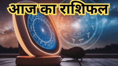 Photo of Aaj Ka Rashifal: इन राशि वालों के रिश्तों में हो सकती है परेशानी, पढ़े राशिफल