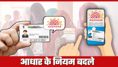 Photo of Aadhaar card: UIDAI ने किया बड़ा बदलाव; नाम, एड्रेस और डेट ऑफ बर्थ के लिए बदला नियम…