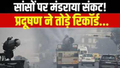 Photo of Delhi NCR में स्मॉग से हाहाकार… AQI 500 के पार, कर्मचारियों को वर्क-फ्रॉम-होम का निर्देश