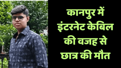 Photo of UP News: स्कूटी में फंसा इंटरनेट का लटकता तार, उछलकर कर गिरा दसवीं का छात्र