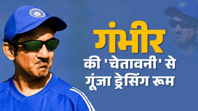 Photo of T20 World Cup से पहले ‘फाइटर मोड’ में गंभीर, खिलाड़ियों को दी बड़ी चेतावनी