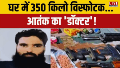 Photo of देश को दहलाने की साजिश…350 किलो RDX, 2 AK47; फरीदाबाद में डॉक्टर और मौलवी
