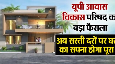 Photo of UP में घर बनाना हुआ आसान… फ्लैट और प्लॉट पर भारी छूट, जानें क्या है योजना?
