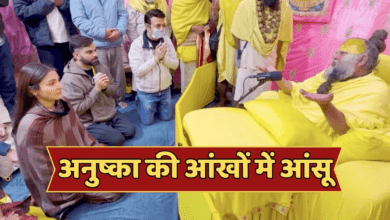 Photo of Anushka And Virat: प्रेमानंद महाराज से म‍िलते ही रो पड़ीं अनुष्का, विराट ने जोड़े हाथ…