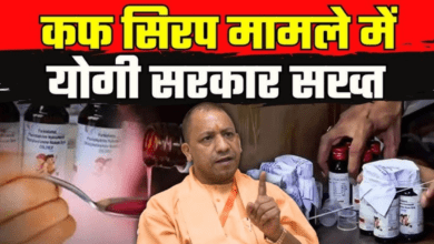 Photo of UP News: ‘सपा और माफियाओं का पुराना रिश्ता’, कोडीन सिरप मामले पर बरसे CM योगी