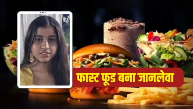 Photo of UP News: ज्यादा फास्ट फूड खाने से आंतों में हुआ छेद; 11वीं की छात्रा ने तोड़ा दम….