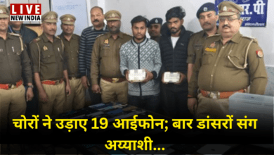 Photo of चोरों का न्यू ईयर प्लान, दो हफ्ते में उड़ाए 19 आईफोन; बार डांसरों संग अय्याशी…