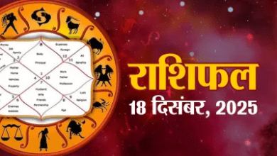 Photo of Aaj ka Rashifal: इन राशियों को श्रीहरि कृपा से मिलेगा चौतरफा लाभ, पढे दैनिक राशिफल